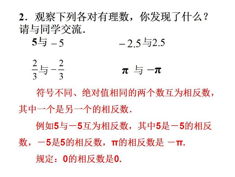 2.4 绝对值与相反数(7)(课件)数学七年级上册-苏科版03