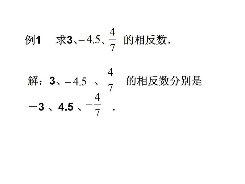 2.4 绝对值与相反数(7)(课件)数学七年级上册-苏科版04