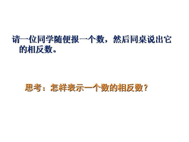 2.4 绝对值与相反数(7)(课件)数学七年级上册-苏科版05