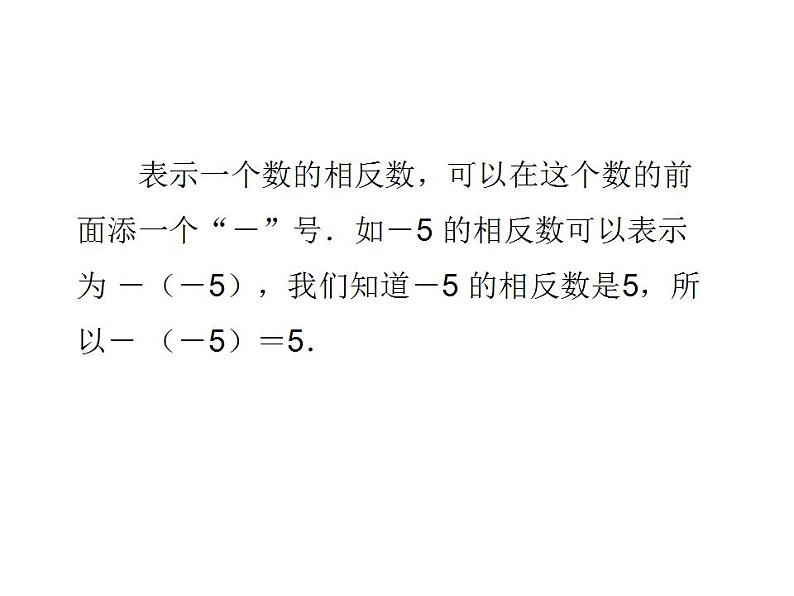 2.4 绝对值与相反数(7)(课件)数学七年级上册-苏科版06