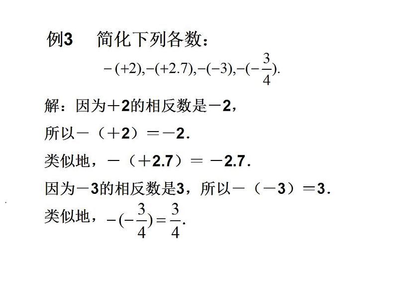 2.4 绝对值与相反数(7)(课件)数学七年级上册-苏科版07