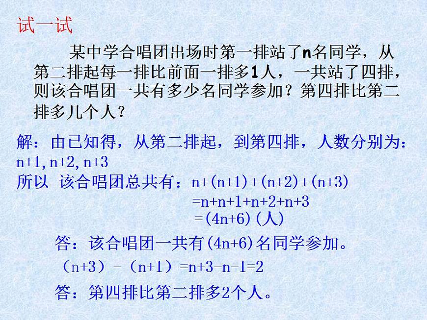3.6 整式的加減（6）（課件）數(shù)學(xué)七年級(jí)上冊(cè)-蘇科版第3頁(yè)