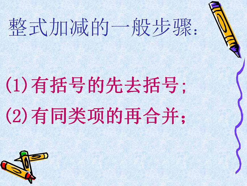 3.6 整式的加減（6）（課件）數(shù)學(xué)七年級(jí)上冊(cè)-蘇科版第4頁(yè)