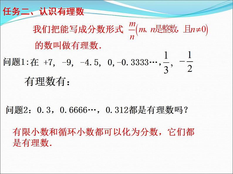 2.2 有理数与无理数(7)(课件)数学七年级上册-苏科版第3页