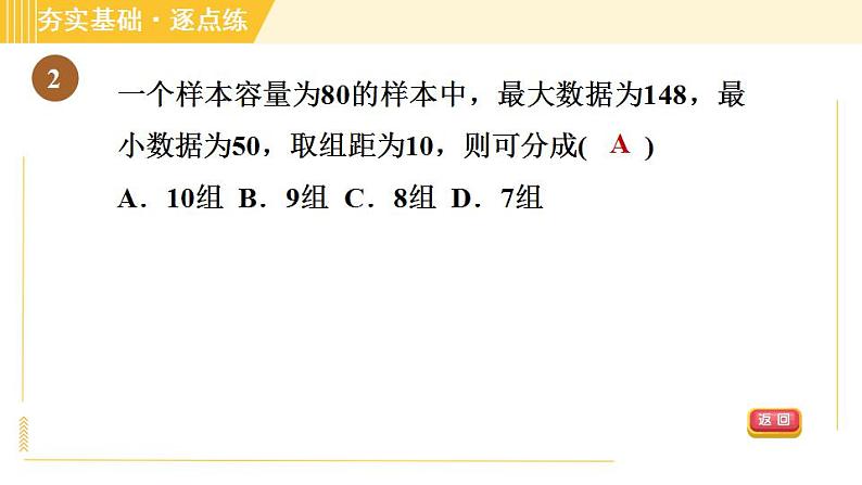 冀教版八年级下册数学习题课件 第18章 18.4频数分布表与直方图) 习题课件04