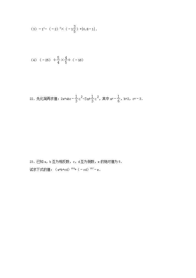 人教版数学七年级上册期中模拟试卷03(含答案)第3页