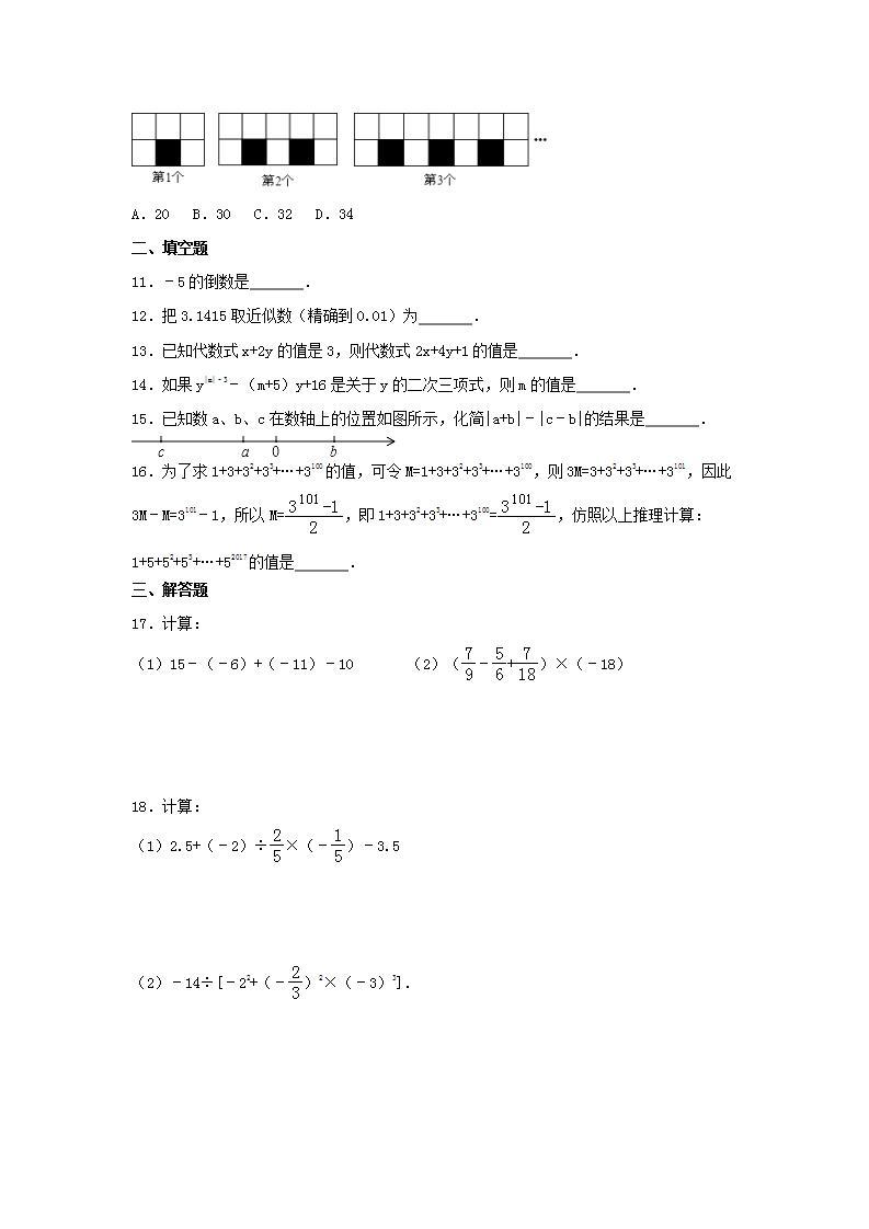 人教版数学七年级上册期中模拟试卷04（含答案）02