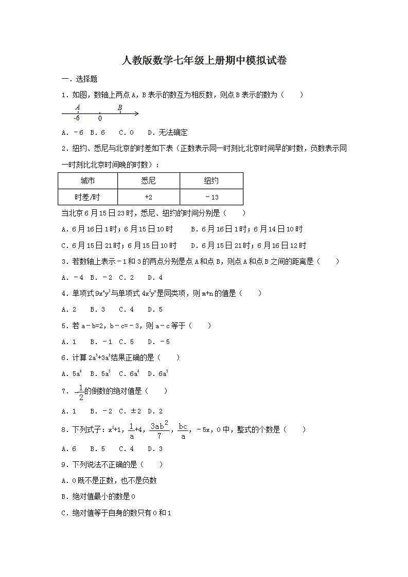 人教版数学七年级上册期中模拟试卷02(含答案)第1页
