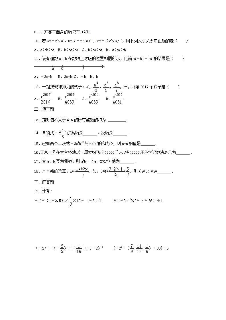 人教版数学七年级上册期中模拟试卷02(含答案)第2页