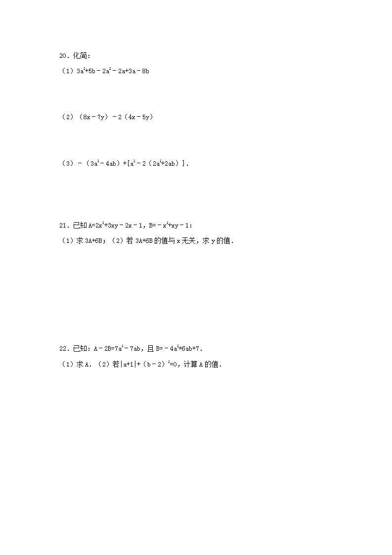 人教版数学七年级上册期中模拟试卷02(含答案)第3页
