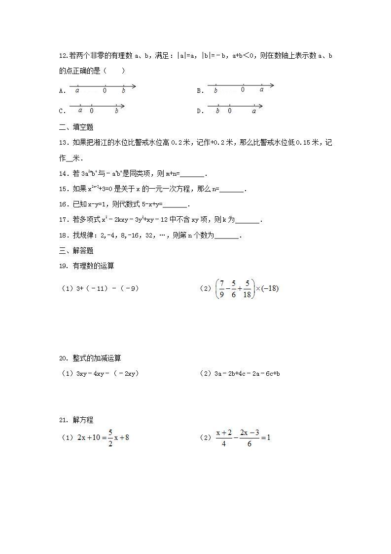 人教版数学七年级上册期中模拟试卷06（含答案）02