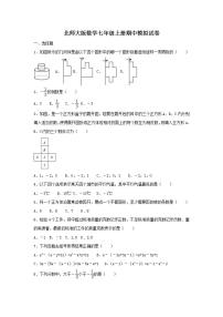 北师大版数学七年级上册期中模拟试卷02（含答案）