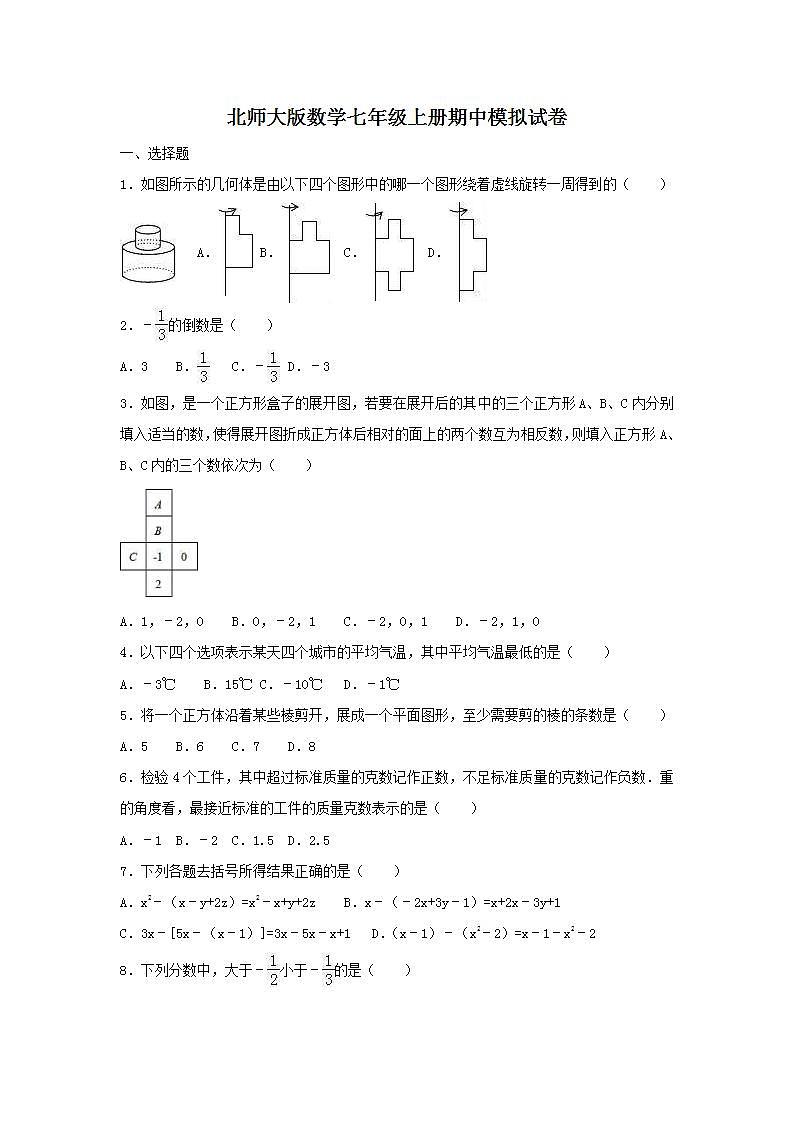 北师大版数学七年级上册期中模拟试卷02(含答案)第1页