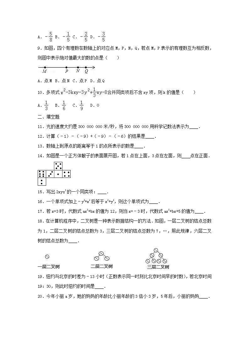 北师大版数学七年级上册期中模拟试卷02(含答案)第2页
