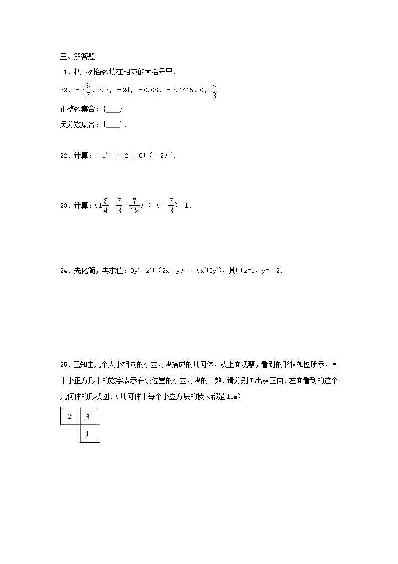 北师大版数学七年级上册期中模拟试卷02(含答案)第3页