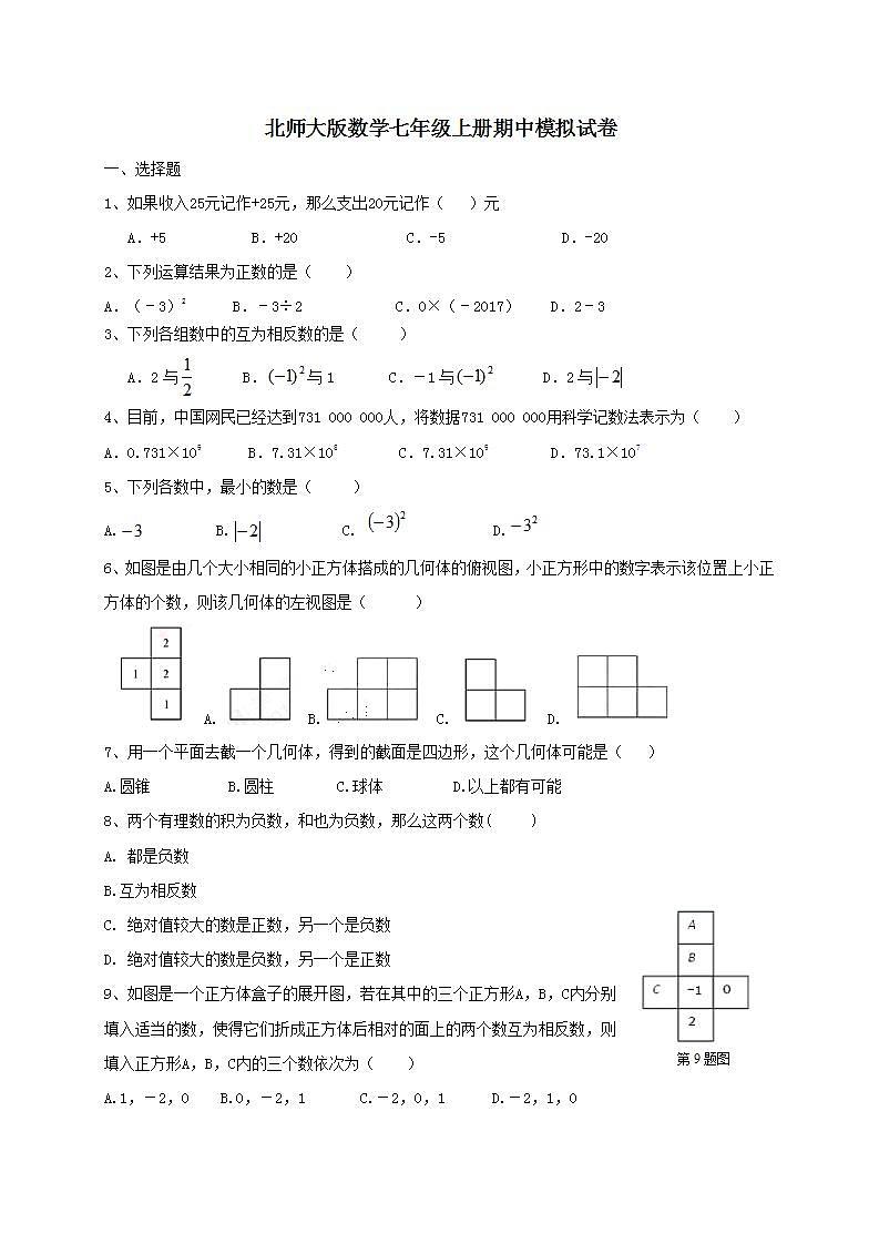 北师大版数学七年级上册期中模拟试卷03(含答案)第1页