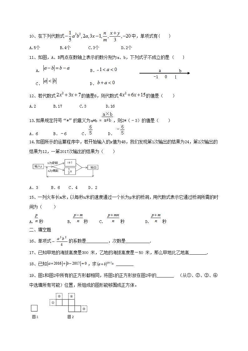 北师大版数学七年级上册期中模拟试卷03(含答案)第2页