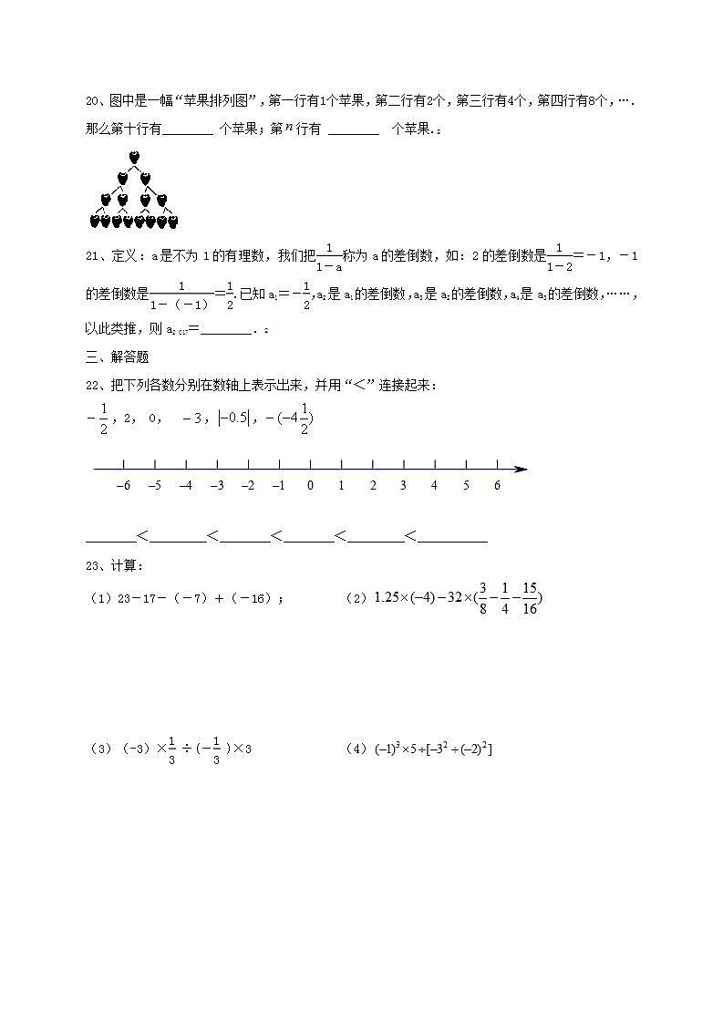 北师大版数学七年级上册期中模拟试卷03(含答案)第3页