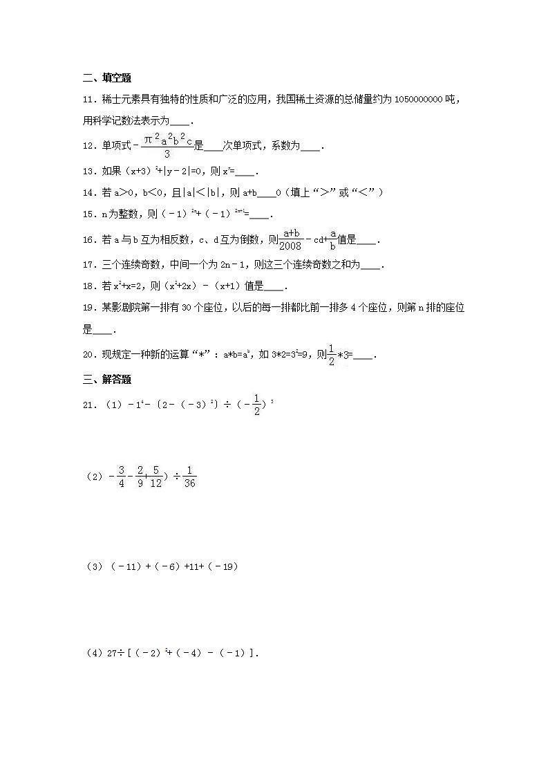 北师大版数学七年级上册期中模拟试卷01（含答案）02