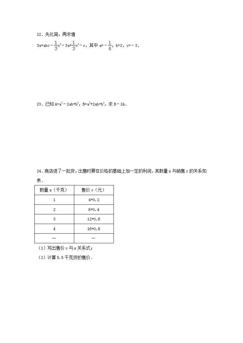 北师大版数学七年级上册期中模拟试卷01（含答案）03