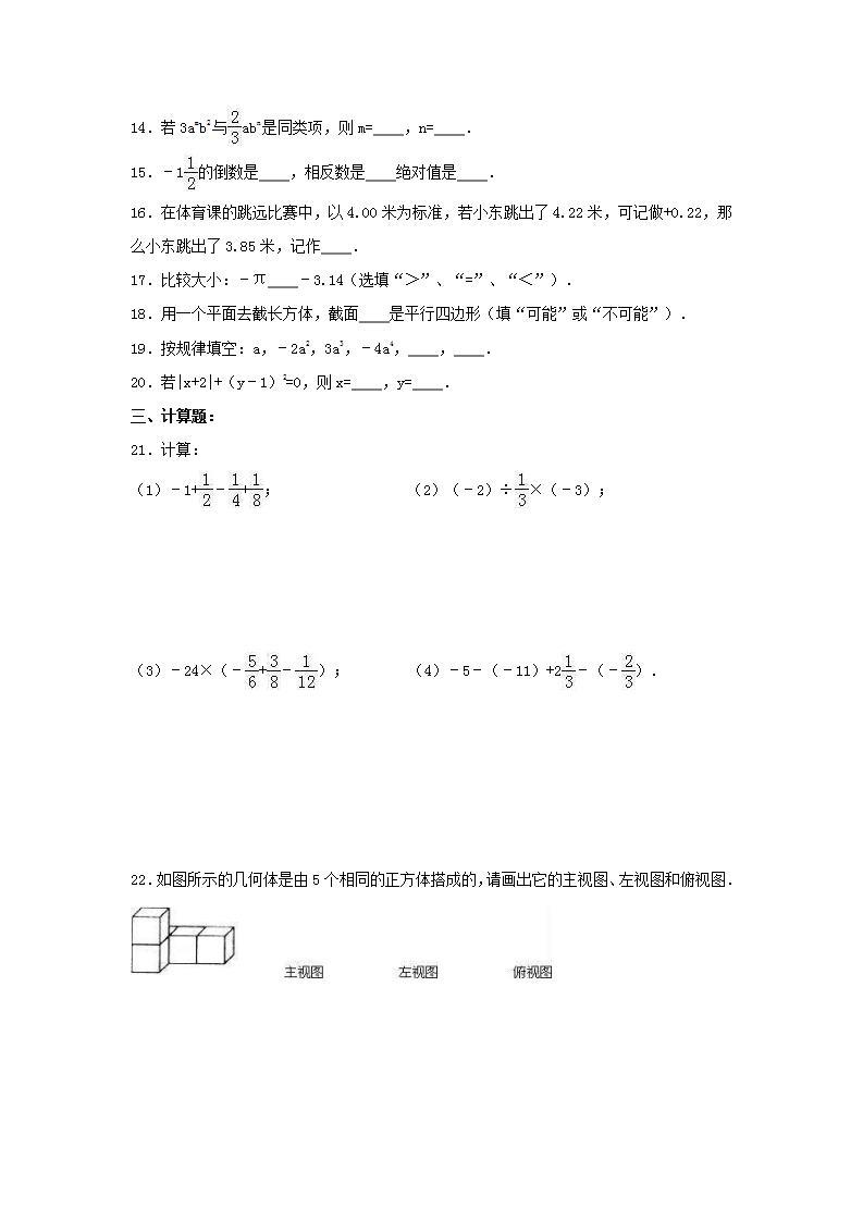 北师大版数学七年级上册期中模拟试卷04（含答案）02