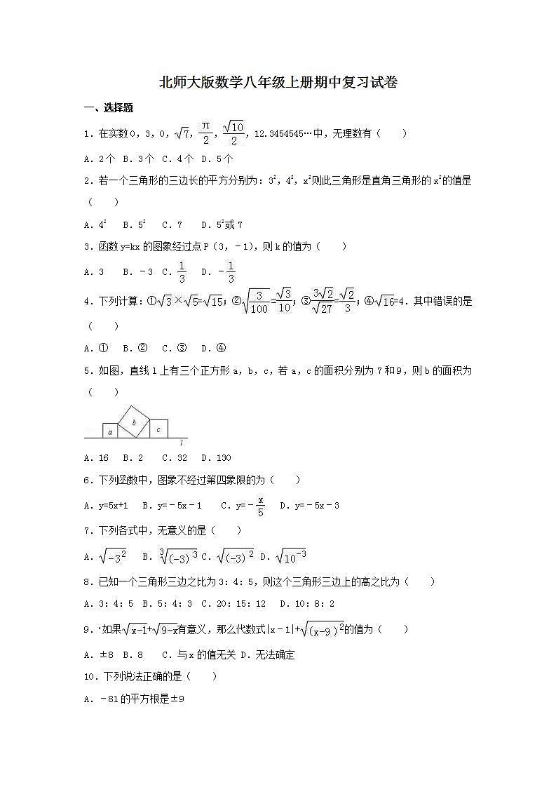 北师大版数学八年级上册期中复习试卷02(含答案)第1页