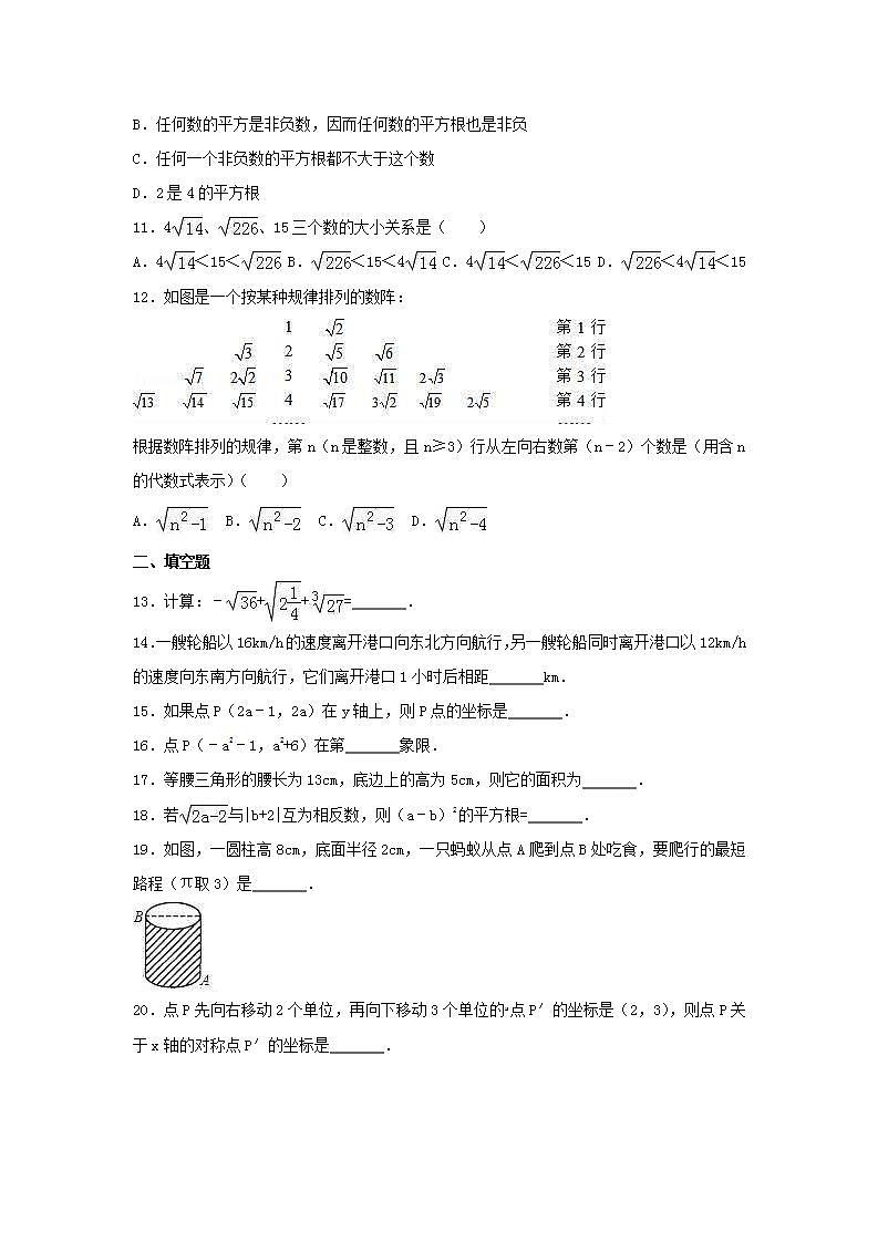 北师大版数学八年级上册期中复习试卷02(含答案)第2页