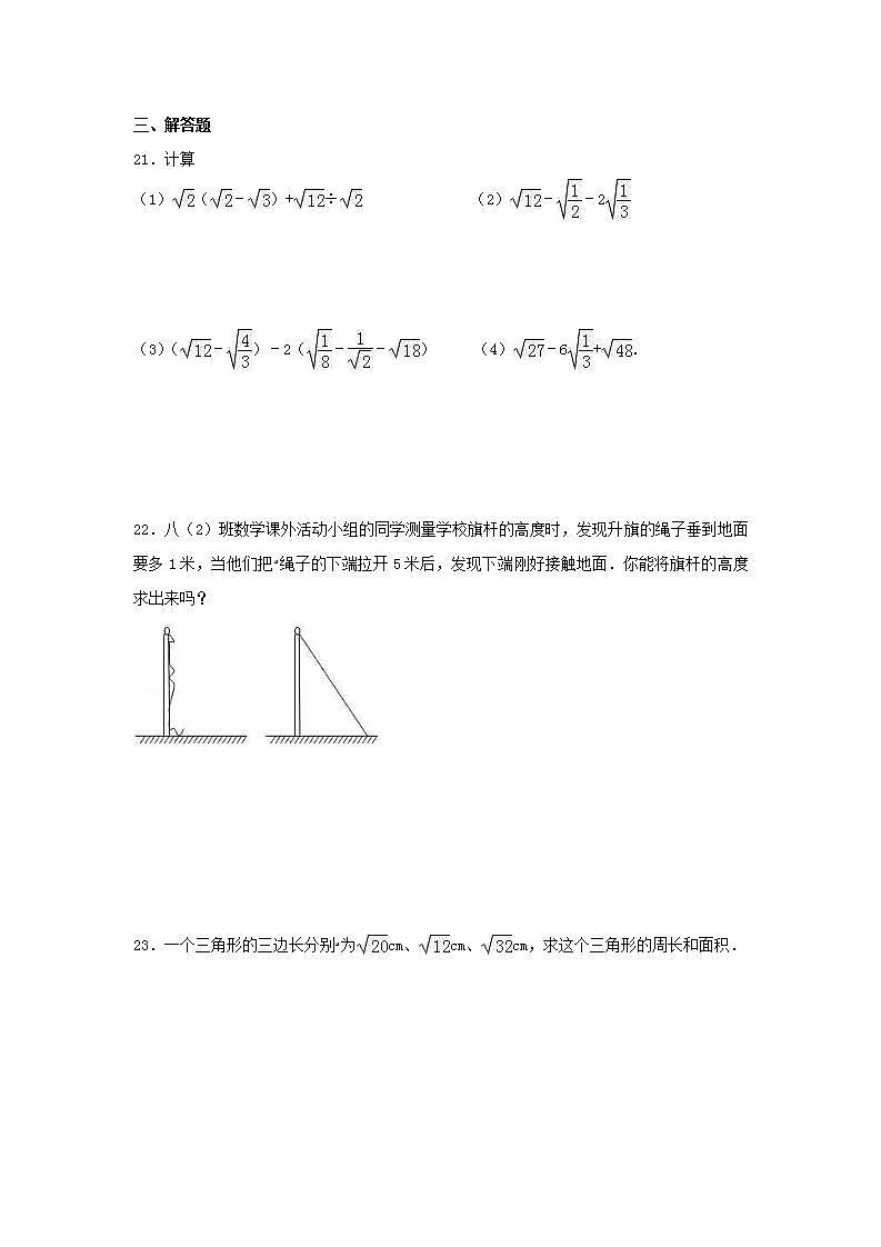 北师大版数学八年级上册期中复习试卷02(含答案)第3页