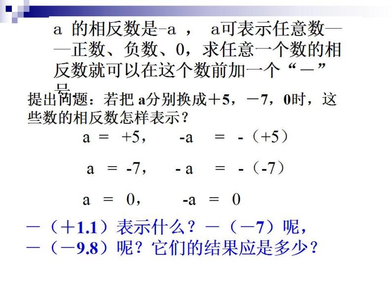 冀教版七年级数学上册课件 1.3 绝对值与相反数08