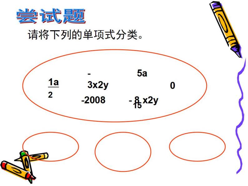 冀教版七年级数学上册课件 4.2 合并同类项04