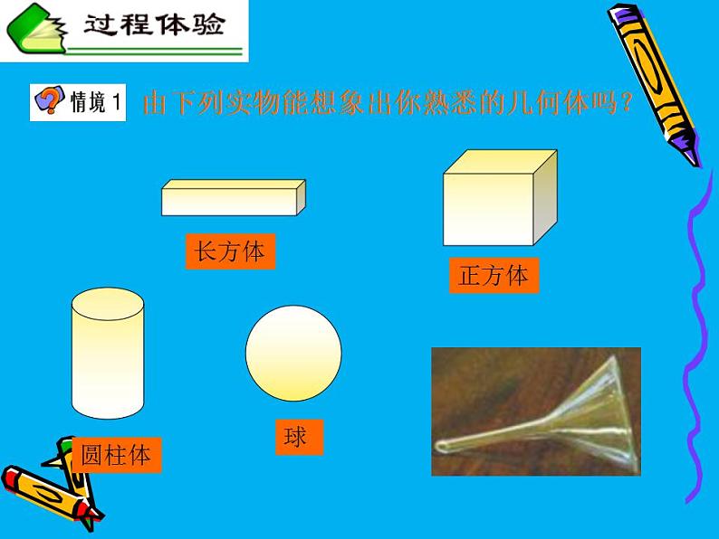 冀教版七年级数学上册课件 2.1 从生活中认识几何图形第8页