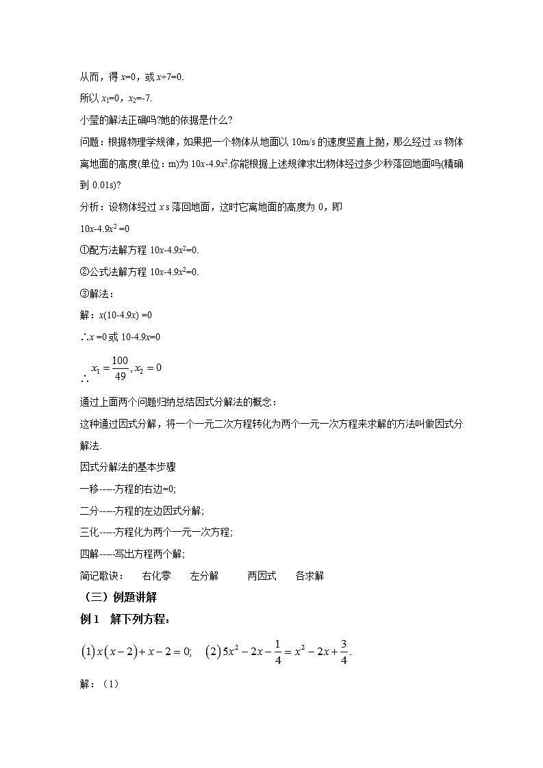 北师大版九年级数学上册 2.4用因式分解法求解一元二次方程教案第2页