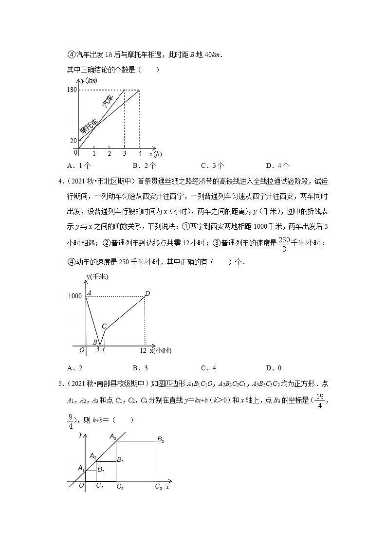 2021-2022学年上学期初中数学北师大新版八年级期中必刷常考题之一次函数的综合应用第2页