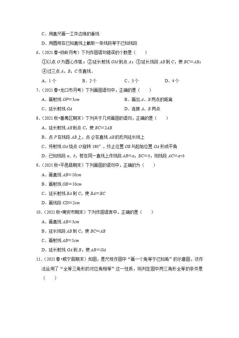 2021-2022学年上学期初中数学人教新版八年级期中必刷常考题之尺规作图的定义第2页