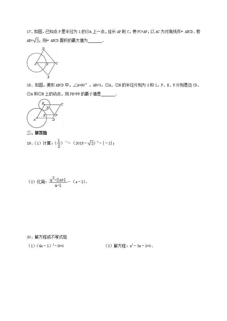 苏科版数学九年级上册期中模拟试卷08(含答案)第3页
