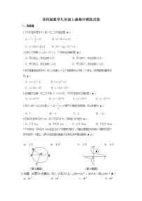 苏科版数学九年级上册期中模拟试卷01（含答案）