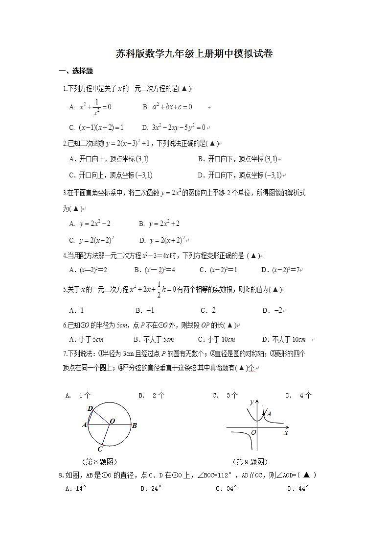 苏科版数学九年级上册期中模拟试卷01(含答案)01