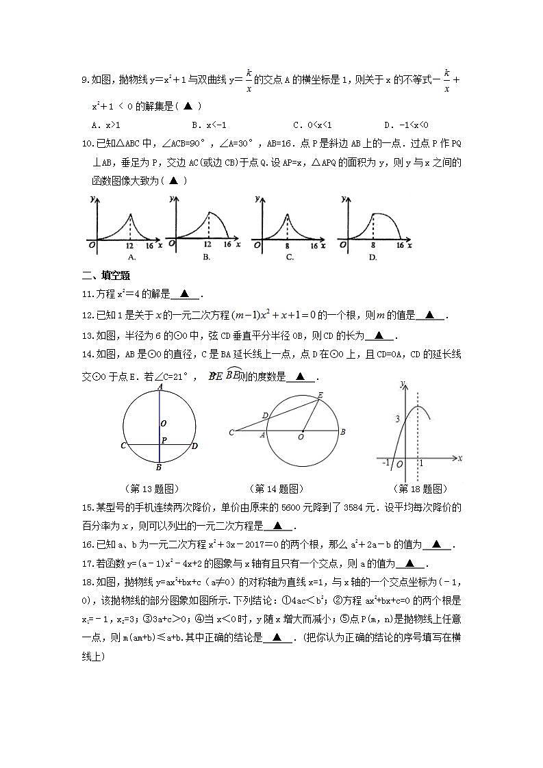 苏科版数学九年级上册期中模拟试卷01(含答案)02