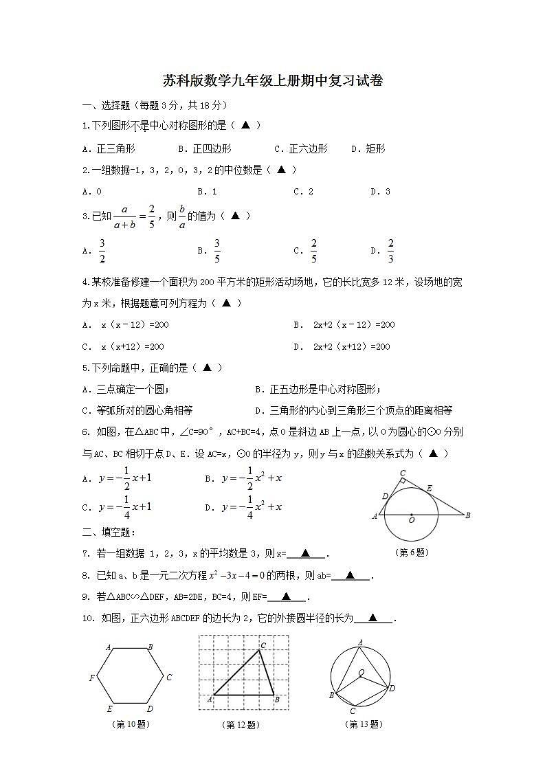 苏科版数学九年级上册期中复习试卷06(含答案)第1页