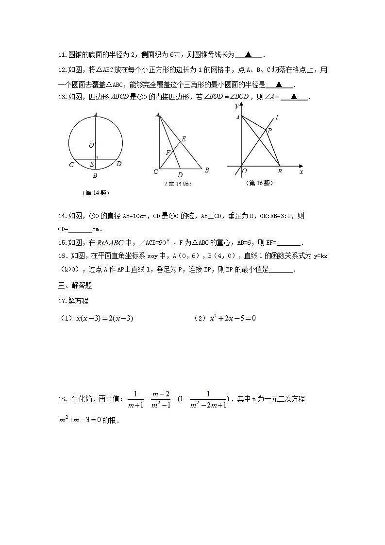 苏科版数学九年级上册期中复习试卷06(含答案)第2页