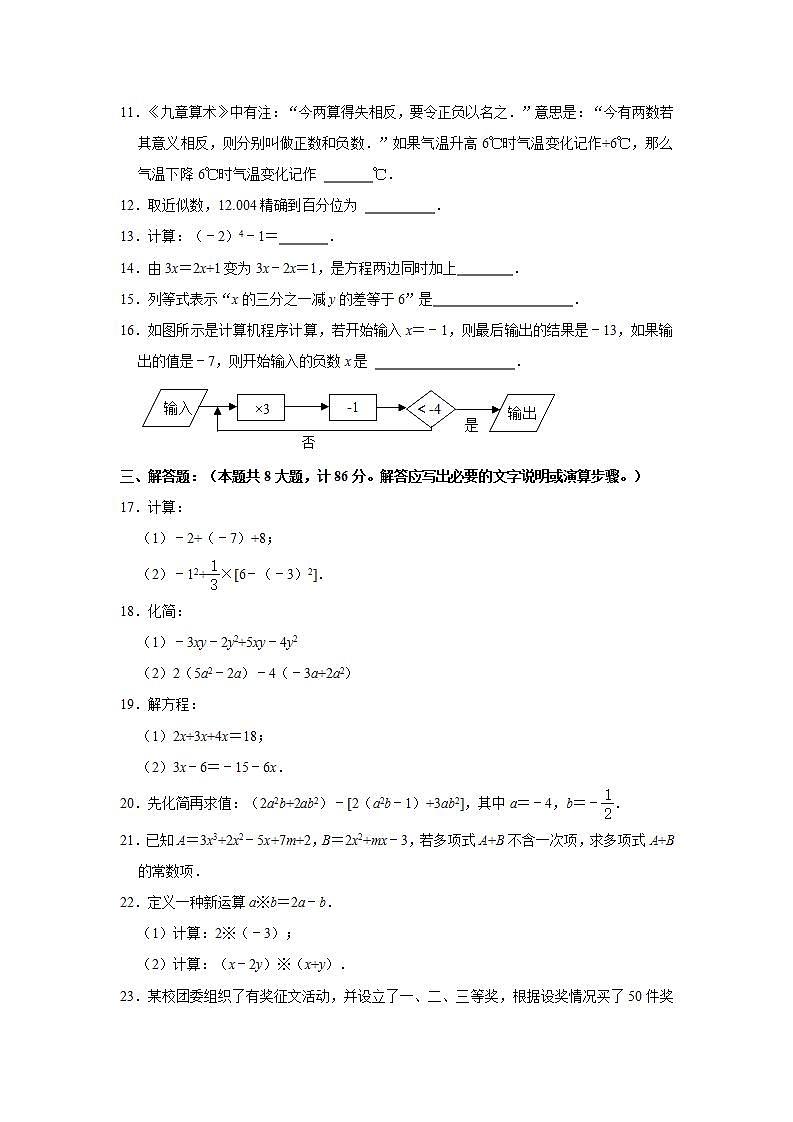 _福建省莆田市仙游县郊尾、枫亭七校教研小片区2020-2021学年七年级上学期期中数学试卷(word版含答案)02