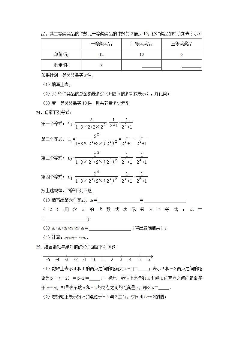 _福建省莆田市仙游县郊尾、枫亭七校教研小片区2020-2021学年七年级上学期期中数学试卷(word版含答案)03