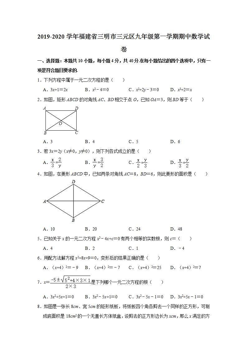 _福建省三明市三元区2019-2020学年九年级上学期期中数学试卷(word版含答案)01