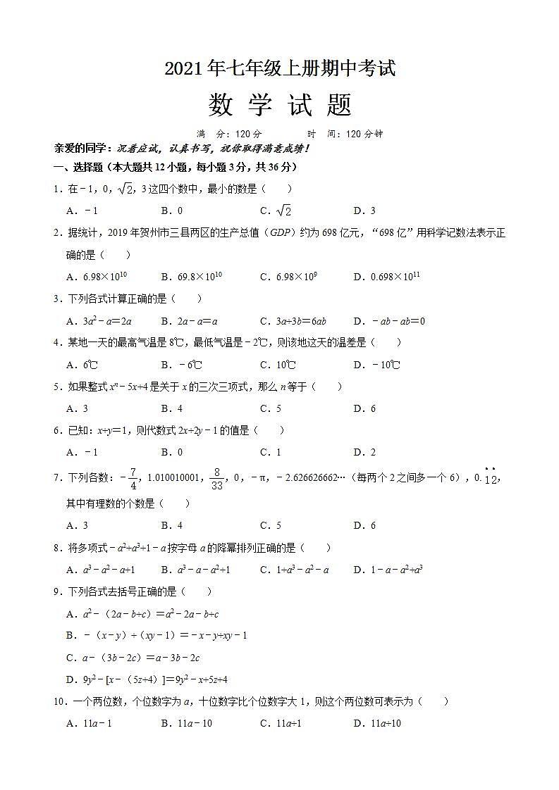 2021-2022学年人教版七年级上册数学期中复习试题(word版含答案)第1页