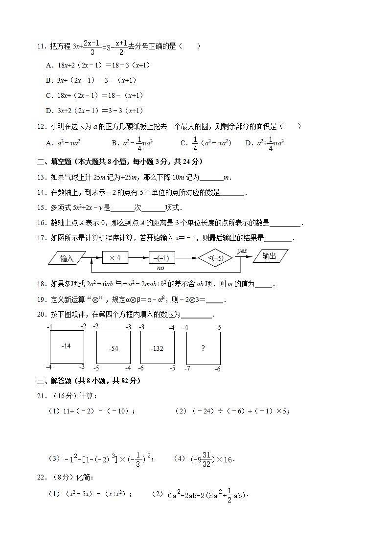 2021-2022学年人教版七年级上册数学期中复习试题(word版含答案)第2页