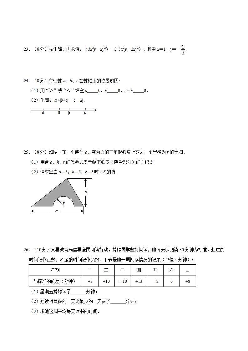 2021-2022学年人教版七年级上册数学期中复习试题(word版含答案)第3页