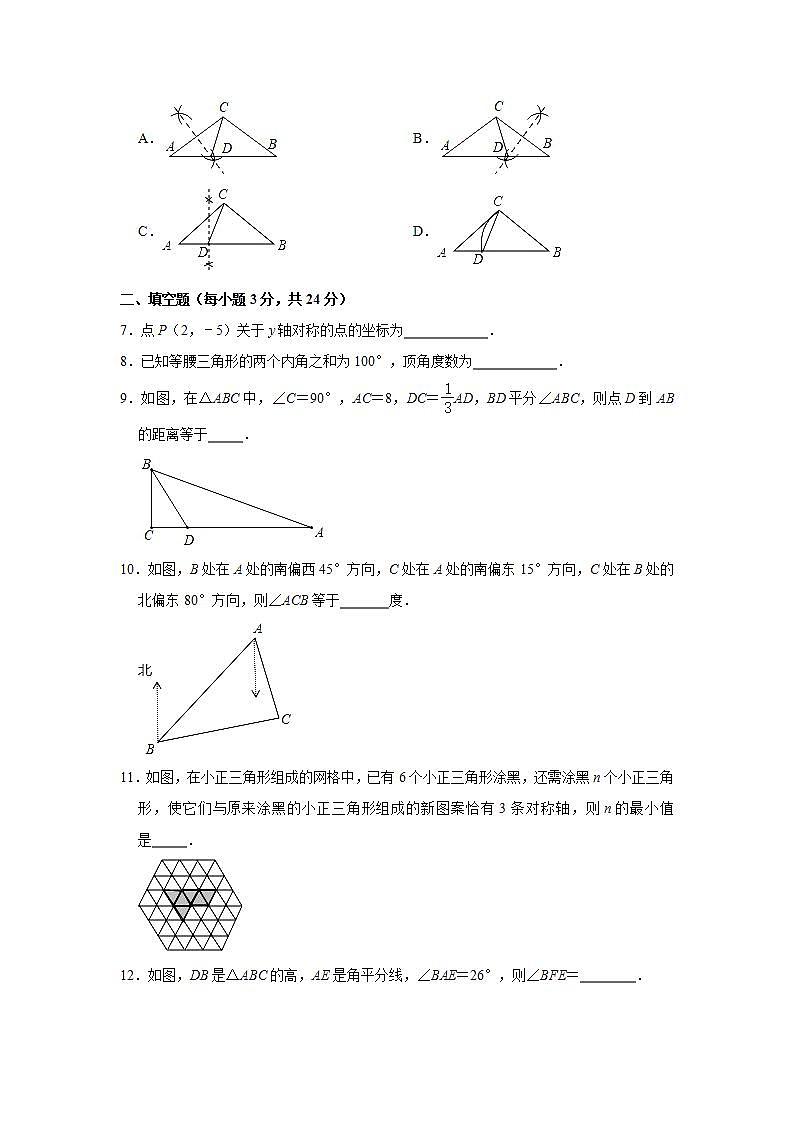 _吉林省四平市铁西区2019-2020学年八年级上学期期中数学试卷 (word版含答案)第2页