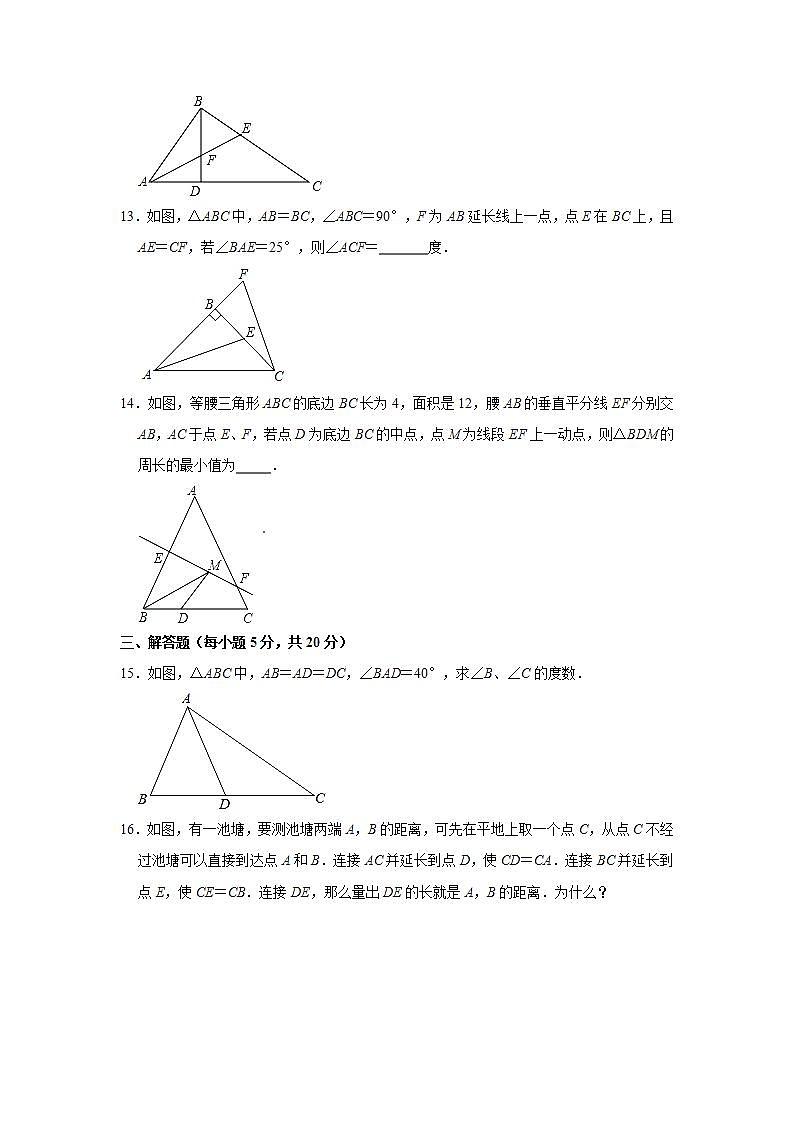 _吉林省四平市铁西区2019-2020学年八年级上学期期中数学试卷 (word版含答案)第3页