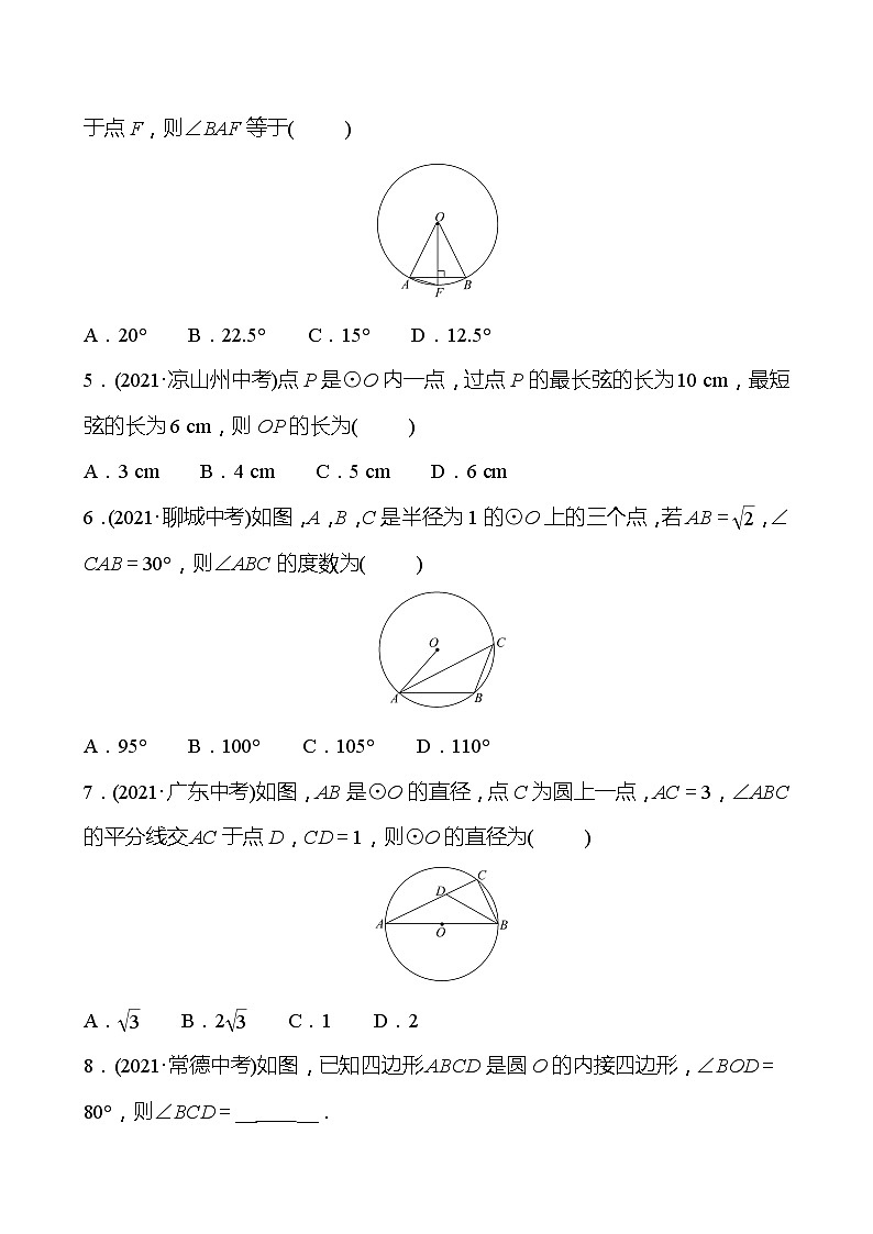 备战2022 中考数学 人教版 第二十讲 圆 的 认 识 专题练(学生版)第2页