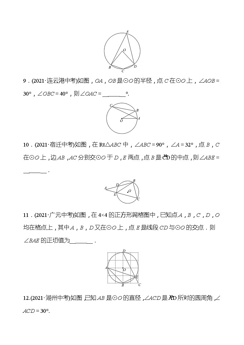 备战2022 中考数学 人教版 第二十讲 圆 的 认 识 专题练(学生版)第3页